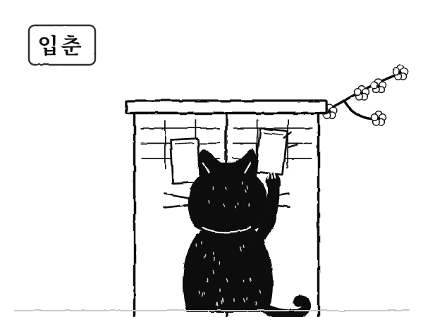 한옥 대문에 빈 종이 두 장을 붙이는 고양이 뒷모습과 매화 한 가지