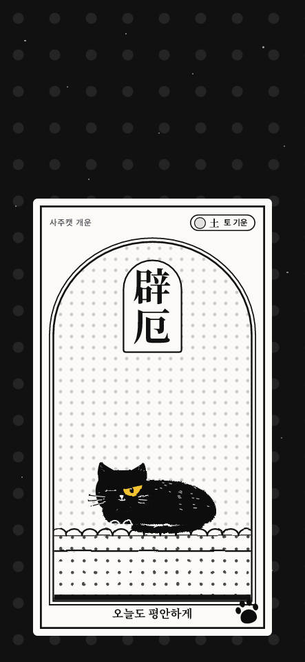 흙담 벽액 미리보기
